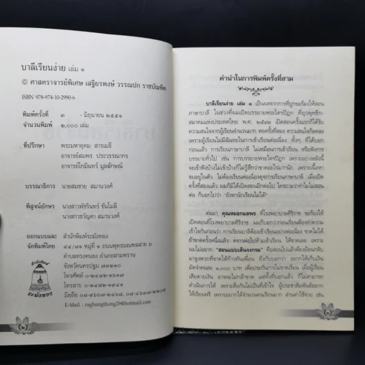 บาลีเรียนง่าย เล่ม 1 - ศาสตราจารย์พิเศษ เสฐียรพงษ์ วรรณปก รูปที่ 8