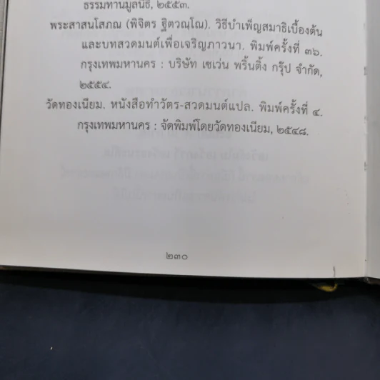 สวดธรรม (ฉบับพกพา) - สุภีร์ ทุมทอง รูปที่ 15
