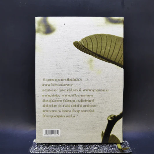 สวดธรรม (ฉบับพกพา) - สุภีร์ ทุมทอง รูปที่ 2