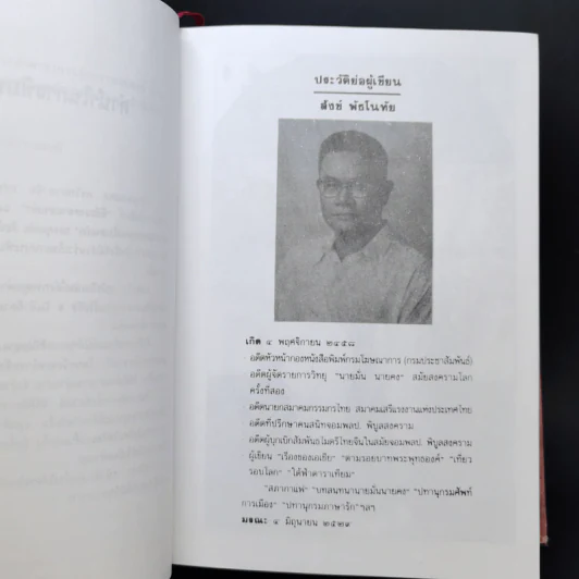 พิชัยสงครามสามก๊ก - สังข์ พัธโนทัย รูปที่ 10
