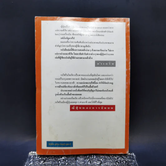 หน้ากากญี่ปุ่น - นพพร สุวรรณพานิช รูปที่ 2