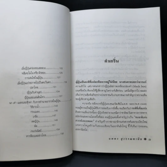 หน้ากากญี่ปุ่น - นพพร สุวรรณพานิช รูปที่ 11