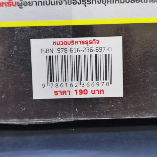 ธุรกิจขยะเงินล้าน - เอกลักษณ์ ปลื้มจิตร รูปที่ 13