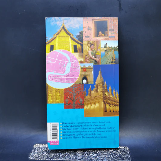คู่มือนำเที่ยวหลวงพระบาง - ศรัณย์ บุญประเสริฐ รูปที่ 2