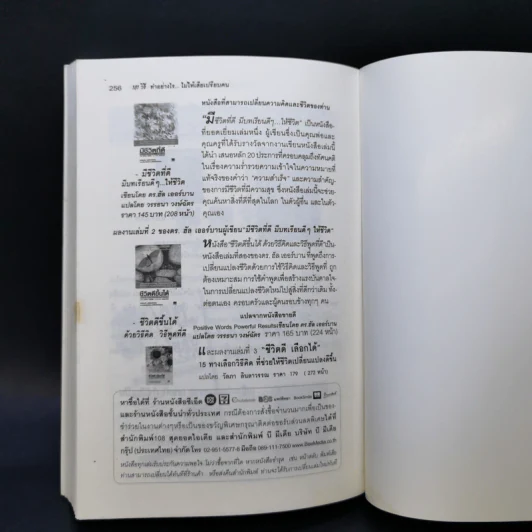 101 วิธี ทำอย่างไรไม่ให้เสียเปรียบคน - Peter B.Stark, Jane Flaherty รูปที่ 11