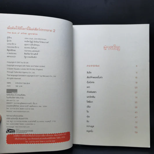 เมื่อคิดให้ดี โลกนี้มีแต่สัตว์ประหลาด 2 - จอห์น มิทชินสัน, จอห์น ลอยด์ รูปที่ 8