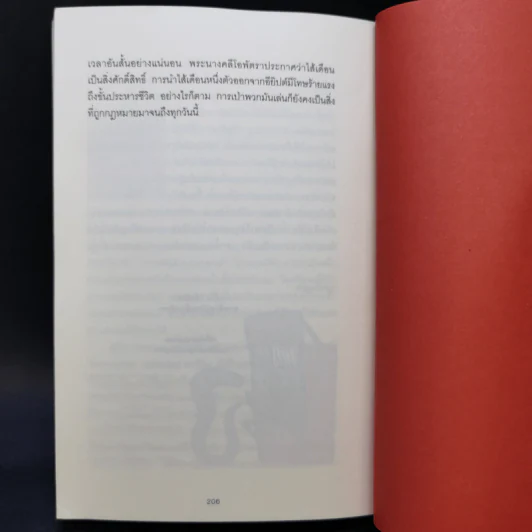 เมื่อคิดให้ดี โลกนี้มีแต่สัตว์ประหลาด 2 - จอห์น มิทชินสัน, จอห์น ลอยด์ รูปที่ 11