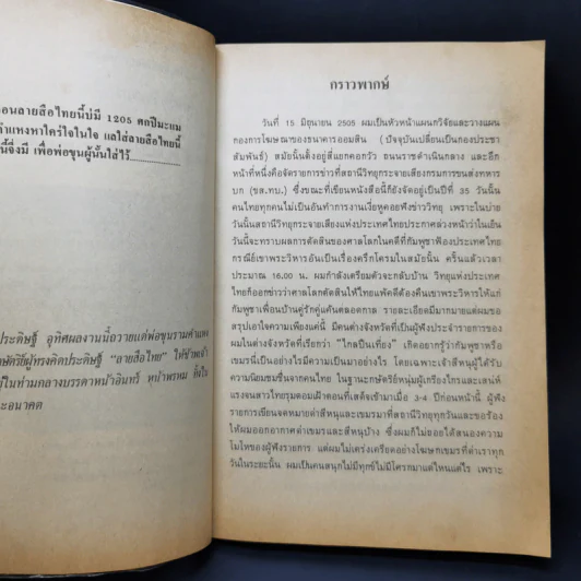 พงศาวดาร (สัน) ดานเขมร - นายหนหวย รูปที่ 9