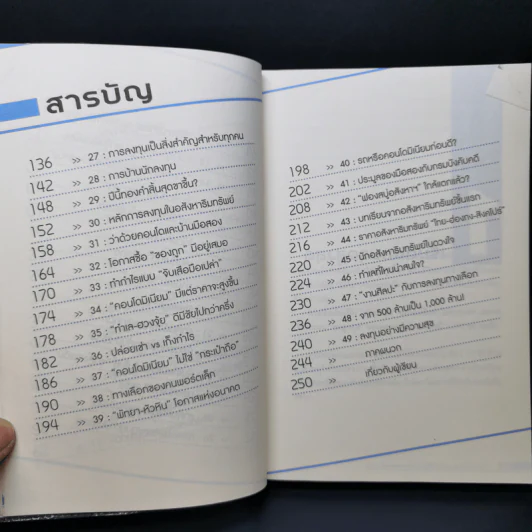 จาก 1 ล้านเป็น 500 ล้านผมทำอย่างไร - กิติชัย เตชะงามเลิศ รูปที่ 12