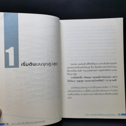 จาก 1 ล้านเป็น 500 ล้านผมทำอย่างไร - กิติชัย เตชะงามเลิศ รูปที่ 13