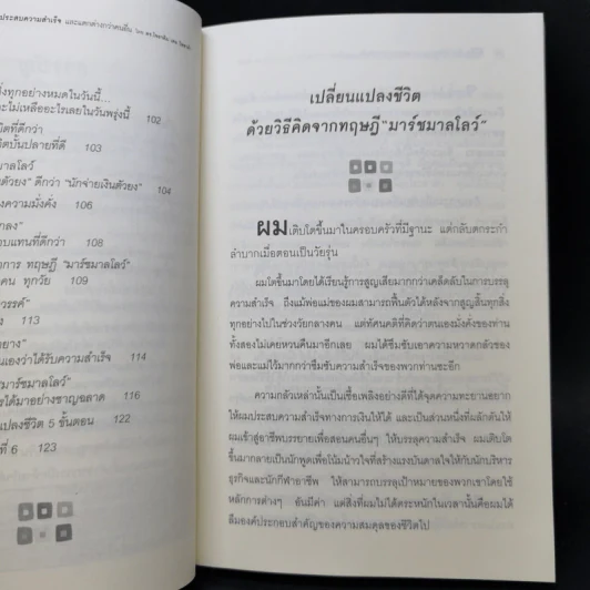 วิธีคิดที่ทำให้ชีวิตคุณประสบความสำเร็จและแตกต่างกว่าคนอื่น รูปที่ 10