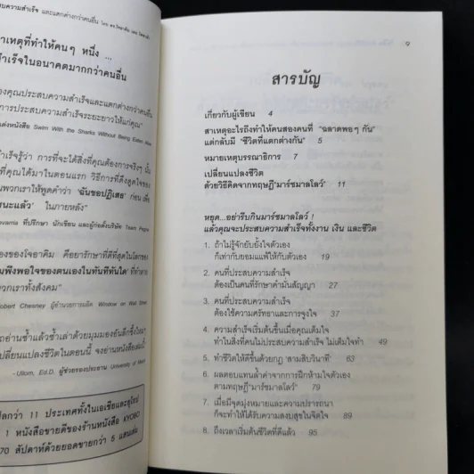 วิธีคิดที่ทำให้ชีวิตคุณประสบความสำเร็จและแตกต่างกว่าคนอื่น รูปที่ 9