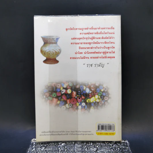 ลูกปัดโบราณ ทวารวดี เครื่องรางแห่งความรุ่งโรจน์ ร่ำรวย & DZi - ราช รามัญ รูปที่ 2