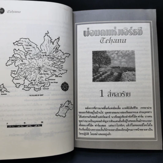 พ่อมดแห่งเอิร์ธซี 4 เทนาร์...เทฮานู และบรมครูผู้วิเศษ รูปที่ 10