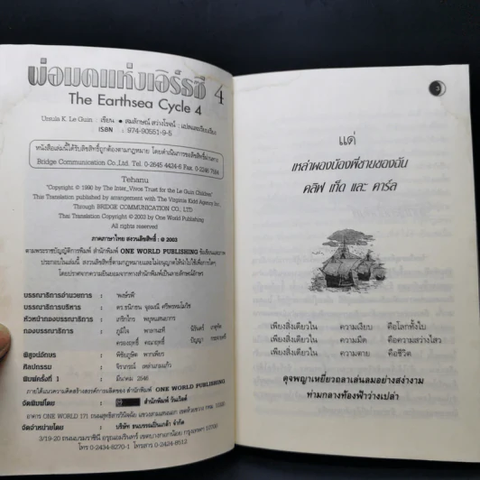พ่อมดแห่งเอิร์ธซี 4 เทนาร์...เทฮานู และบรมครูผู้วิเศษ รูปที่ 8