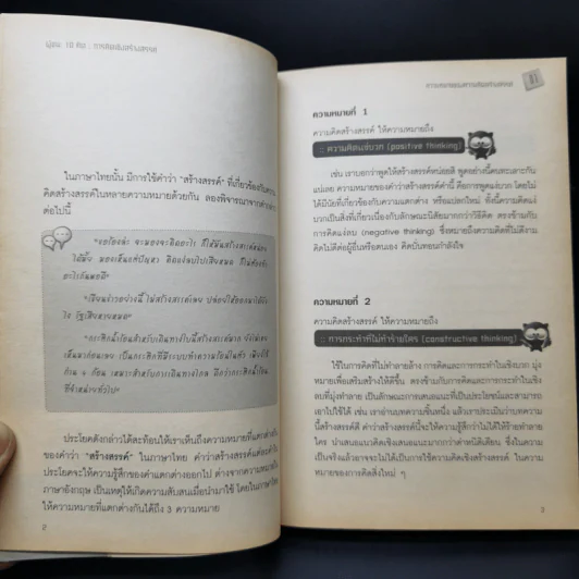 การคิดเชิงสร้างสรรค์ - เกรียงศักดิ์ เจริญวงศ์ศักดิ์ รูปที่ 9