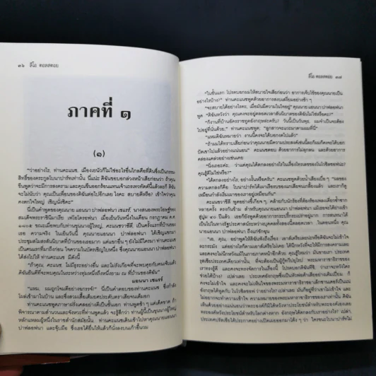 เอกวรรณกรรมชั้นเยี่ยมของโลก สงครามและสันติภาพ - ลีโอ ตอลสตอย รูปที่ 13