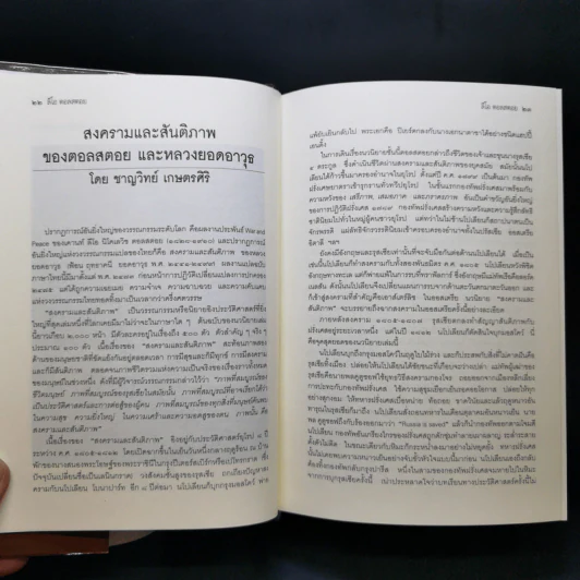 เอกวรรณกรรมชั้นเยี่ยมของโลก สงครามและสันติภาพ - ลีโอ ตอลสตอย รูปที่ 12