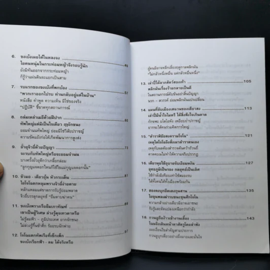 ขุดกรุสมบัติสามก๊ก - เลี่ยวเจี่ย รูปที่ 10