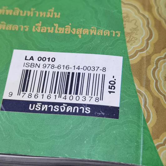 ขุดกรุสมบัติสามก๊ก - เลี่ยวเจี่ย รูปที่ 15