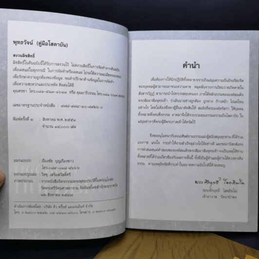 พุทธวัจน์ คู่มือโสดาบัน + พุทธโฆษณ์ 2 คุณสมบัติพระโสดาบัน รูปที่ 8