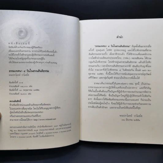 ธรรมเทศนา ๔ วันในสวนสันติธรรม - พระปราโมทย์ ปาโมชโช รูปที่ 8