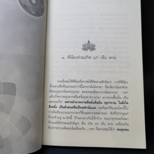จดหมายชีวิต - ศาสตราจารย์พันโทหลวงชัยอัศวรักษ์ รูปที่ 11