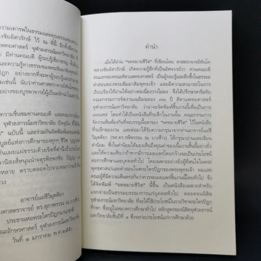 จดหมายชีวิต - ศาสตราจารย์พันโทหลวงชัยอัศวรักษ์ รูปที่ 9