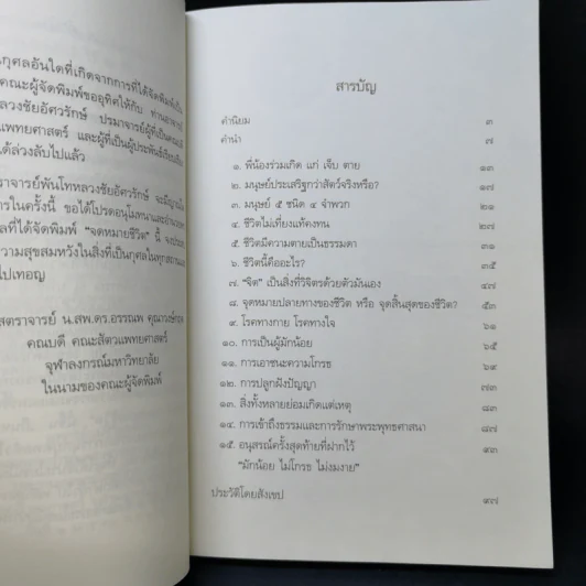 จดหมายชีวิต - ศาสตราจารย์พันโทหลวงชัยอัศวรักษ์ รูปที่ 10