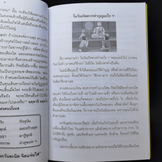 ธรรมบรรยายหลายรส - พระมหาทองมั่น สุทธจิตโต รูปที่ 10