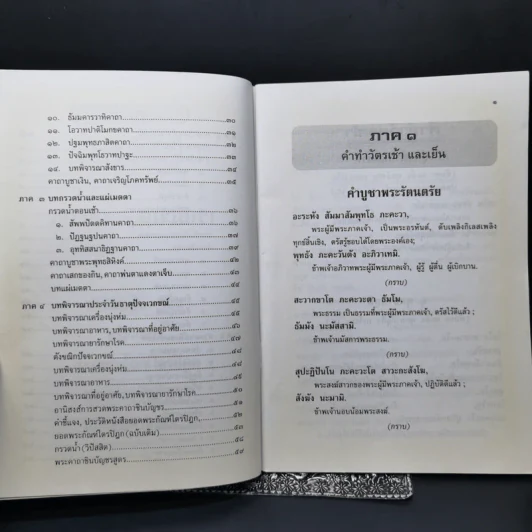 คู่มืออุบาสกอุบาสิกา หนังสือสวดมนต์ รูปที่ 9