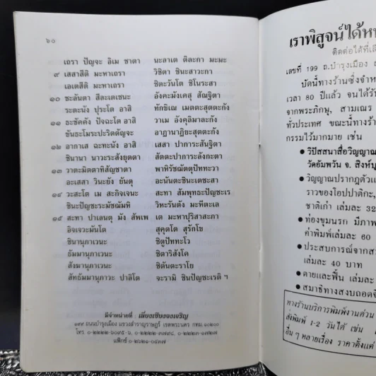 คู่มืออุบาสกอุบาสิกา หนังสือสวดมนต์ รูปที่ 11