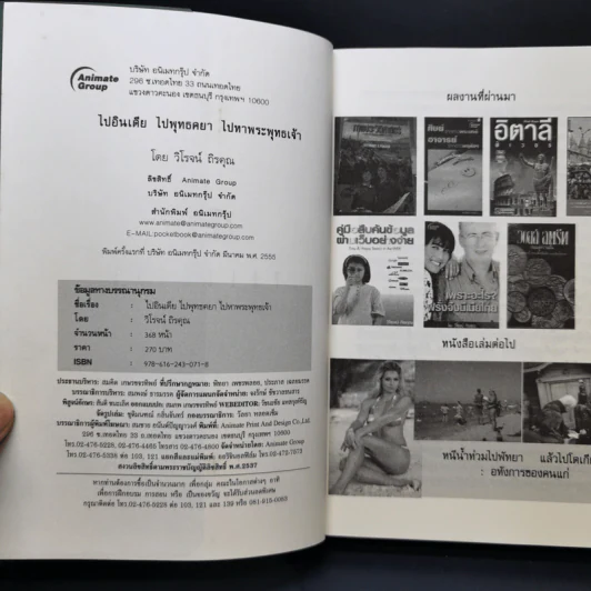 ไปอินเดีย ไปพุทธคยา ไปหาพระพุทธเจ้า - วิโรจน์ ถิรคุณ รูปที่ 8