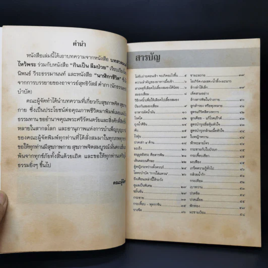 บทสวดมนต์ไหว้พระ เคล็ดวิธีกินอย่างไร? ไร้โรคภัย รูปที่ 8