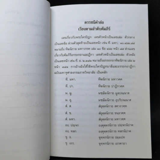 ศึกษาวิธีเจริญสติด้วยภาษาง่ายๆ - พระคันธสาราภิวงศ์ รูปที่ 10