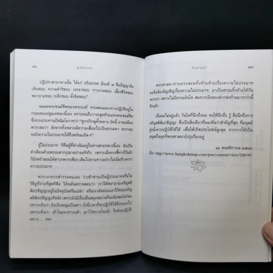 ดูจิตปีแรก - สันตินันท์ (หลวงพ่อปราโมทย์ ปาโมชโช) รูปที่ 11