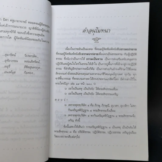 ธรรมบรรยาย - อาจารย์เรณู ทัศณรงค์ รูปที่ 8
