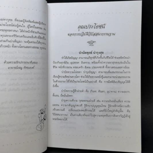 ธรรมบรรยาย - อาจารย์เรณู ทัศณรงค์ รูปที่ 9