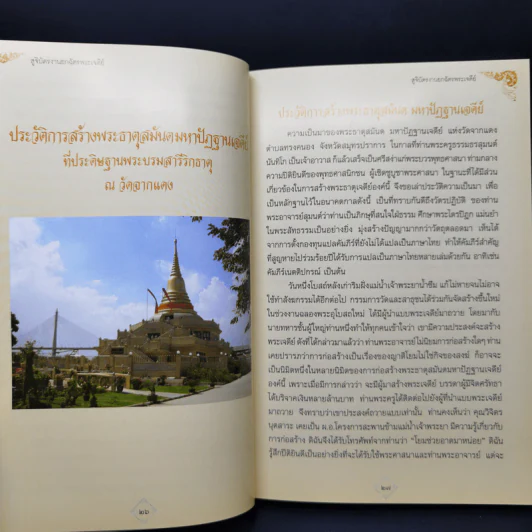 สูจิบัตร งานฉลองพระธาตุสมันตมหาปัฏฐานเจดีย์ รูปที่ 10