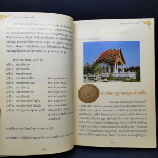 สูจิบัตร งานฉลองพระธาตุสมันตมหาปัฏฐานเจดีย์ รูปที่ 9