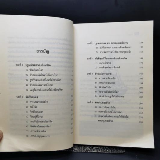 พระสัพพัญญุตญาณเหนือจักรวาล เล่ม 2 - เจตสิก รูปที่ 9