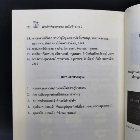 พระสัพพัญญุตญาณเหนือจักรวาล เล่ม 2 - เจตสิก รูปที่ 11