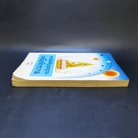 พระสัพพัญญุตญาณเหนือจักรวาล เล่ม 2 - เจตสิก รูปที่ 5