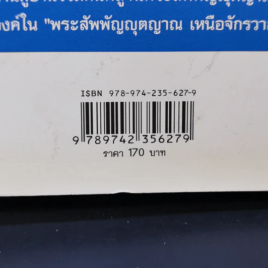 พระสัพพัญญุตญาณเหนือจักรวาล เล่ม 2 - เจตสิก รูปที่ 12
