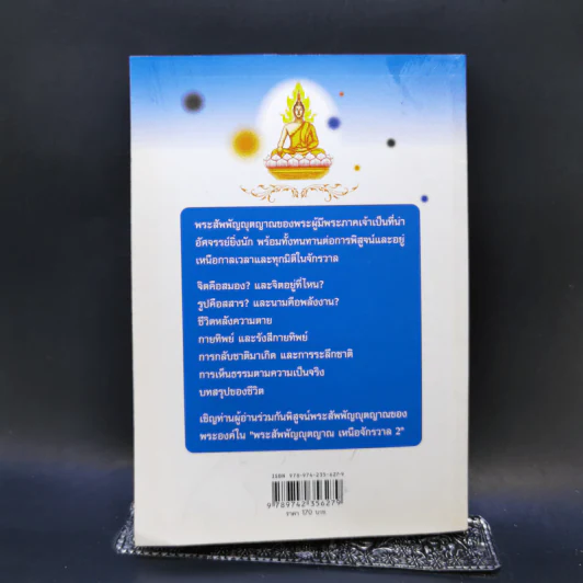 พระสัพพัญญุตญาณเหนือจักรวาล เล่ม 2 - เจตสิก รูปที่ 2