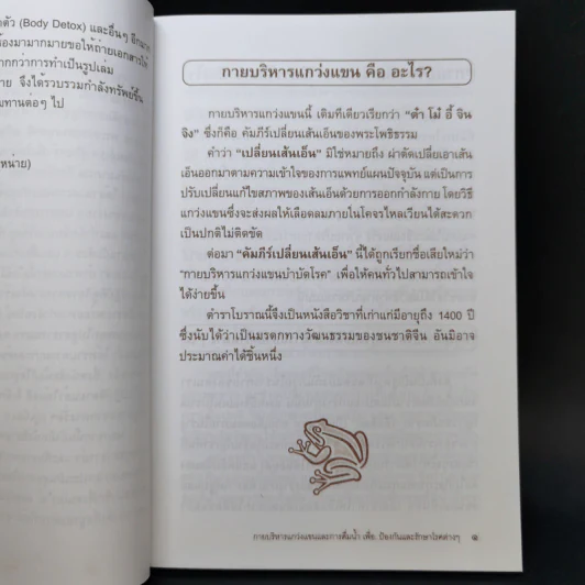 กายบริหารแกว่งแขนและการดื่มน้ำ เพื่อป้องกันและรักษาโรคต่างๆ รูปที่ 9