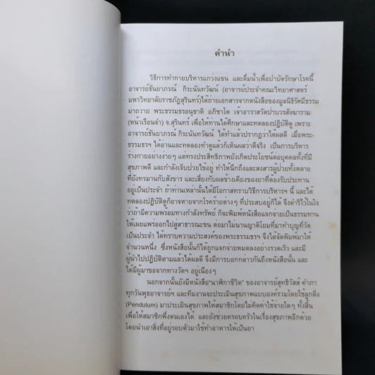 กายบริหารแกว่งแขนและการดื่มน้ำ เพื่อป้องกันและรักษาโรคต่างๆ รูปที่ 8