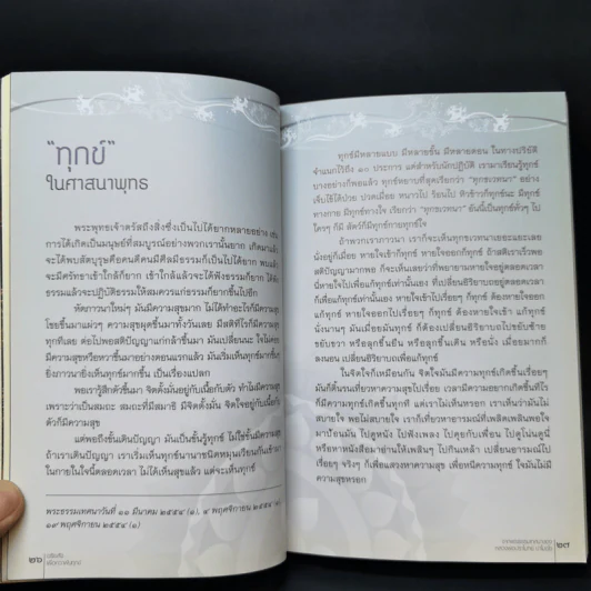 อริยสัจเพื่อความพ้นทุกข์ - หลวงพ่อปราโมทย์ ปาโมชโช รูปที่ 11