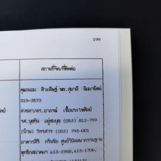 วิทยานิพนธ์ อักษรศาสตร์ ปริญญาโท สาขาศาสนาเปรียบเทียบ ม.มหิดล - อนุชา สมจิตร รูปที่ 15