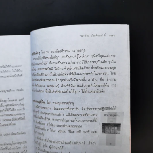 ติดปีกแห่งธรรม นำสุขให้ลูก - ปรางรัตน์ เกียรติทรงศักดิ์ รูปที่ 12